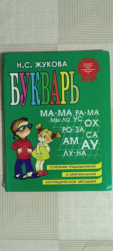 чыныгы сүйүү никеден кийин китеп: Продаю книги за 2 класс и букварь все книги по 150 сом. Номер