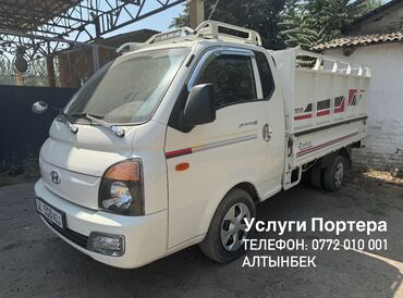 авто не рабочий: Портер кызматы