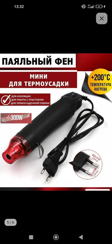 оборудование для мороженого: Паяльный мини-фен для термоусадки - Назначение: термоусадка и