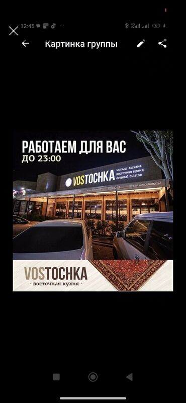 В кафе Vostochka требуется повар на позицию мант . На позиции