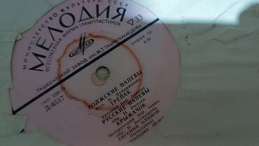 Виниловые пластинки: Виниловые пластинки: классика, эстрада советская и зарубежная, барды at lalafo.kg — 13 Виниловые пластинки: Виниловые пластинки: классика, эстрада советская и зарубежная, барды — 13