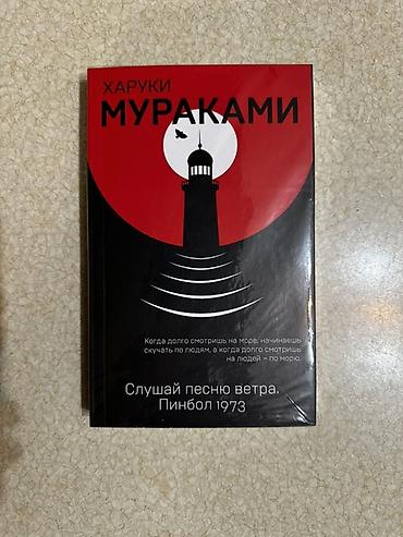 пины: Роман, На русском языке, Новый, Самовывоз — 1