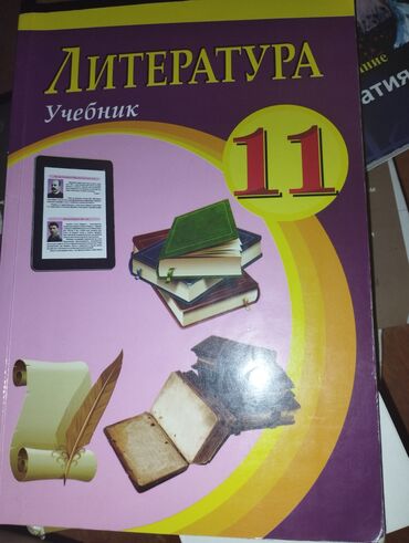 литература: Литература учебник как новая 11 класс