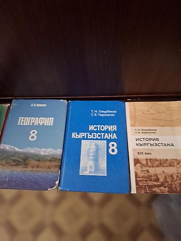 local guide program: Школьные учебники (подборка): - История Кыргызстана, 8 класс — Т. Н — 2