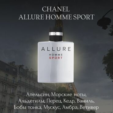 Парфюмерия: Chanel Allure Homme Sport — мужской аромат, шикарнейший, лёгкий