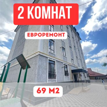 продажа домов в бишкеке арча бешик: 2 комнаты, 69 м², Элитка, 6 этаж, Евроремонт
