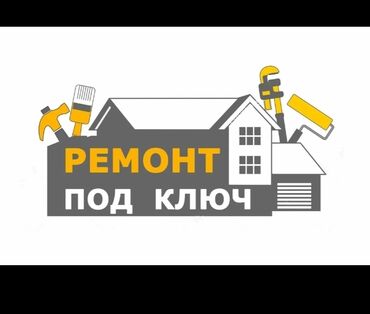 стройка жумуш берилет: Талап кылынат Жасалгалоо иштерин жасаган жумушчу: Демонтаждоо иштери, Тажрыйбасы 5 жылдан жогору