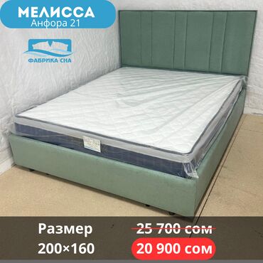 Двуспальные кровати: 🔥 ЛИКВИДАЦИЯ СО СКЛАДА! 🔥 Готовые кровати по суперценам ниже at lalafo.kg — 10 Двуспальные кровати: 🔥 ЛИКВИДАЦИЯ СО СКЛАДА! 🔥 Готовые кровати по суперценам ниже — 10