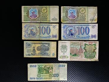 банкнот: Продам коллекцию старых советских и российских банкнот Продам — 1