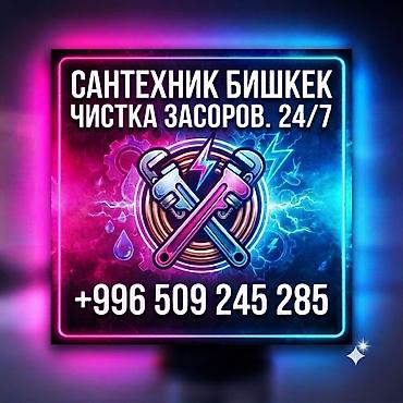 Канализационные работы | Чистка засоров Больше 6 лет опыта