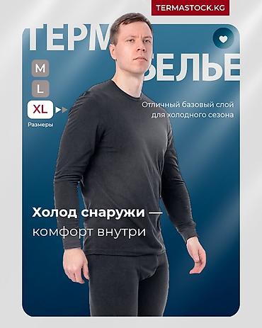 tech flis: Термобельё мужское — базовый слой для холодного сезона. - Назначение — 1