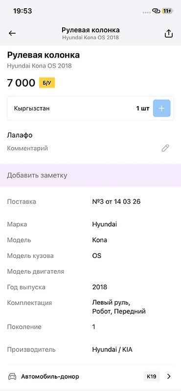 14: Рулевая колонка Hyundai Kona OS (первое поколение, 2018) - — 2