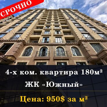 Продажа квартир: 4 комнаты, 180 м², Элитка, ПСО (под самоотделку)