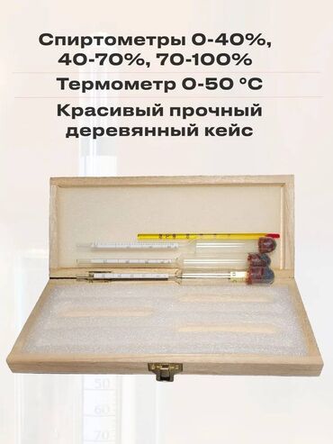 бу наборы ключей: Набор ареометров спиртометров для самогона (0-40, 40-70, 70-100) и