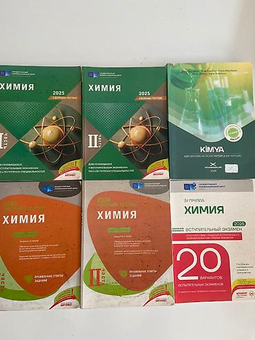 Testlər: Сборник тестов по Химии — 1