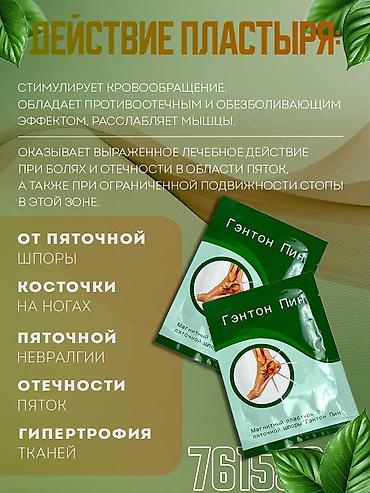 целители: Магнитный пластырь Гэнтон Пин от пяточной шпоры и косточки на ногах — 2