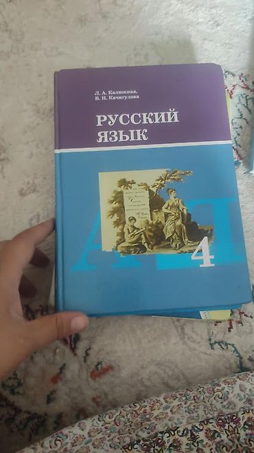 иностр: Комплект учебников для 4 класса и русских школ Кыргызстана: 1) Take — 7