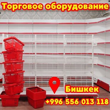 оборудование для магазина: Торговое оборудование для магазина, стеллаж полки, прилавок витрина