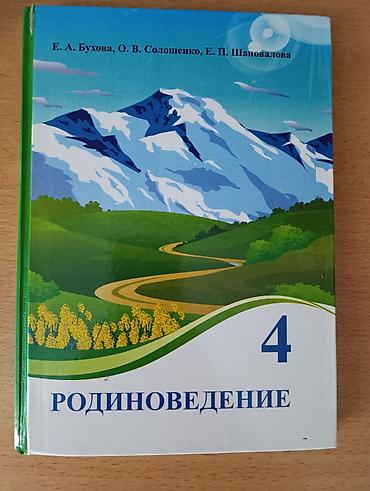 Учебники для школы (набор), цена договорная at lalafo.kg Учебники для школы (набор), цена договорная
