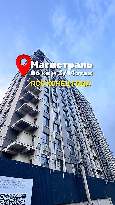 квартира алам строй: 2 комнаты, 87 м², Элитка, 3 этаж, ПСО (под самоотделку) — 1
