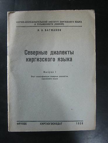 киргизи: 1. Научная литература по истории, археологии, этнографии, нумизматике — 1