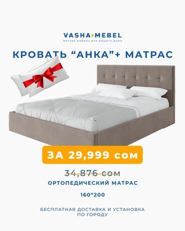 eura купить ортопедические матрасы бишкек цена бишкек: Двуспальная кровать, Новый, С матрасом, длина - 200 см