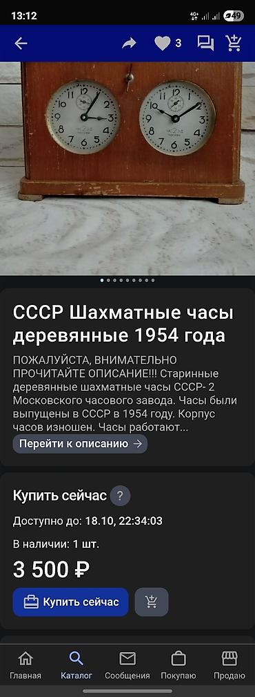 Шахматы: Очень редкие шахматные часы Советского производства фирма ИЧ - 1955г at lalafo.kg — 11 Шахматы: Очень редкие шахматные часы Советского производства фирма ИЧ - 1955г — 11