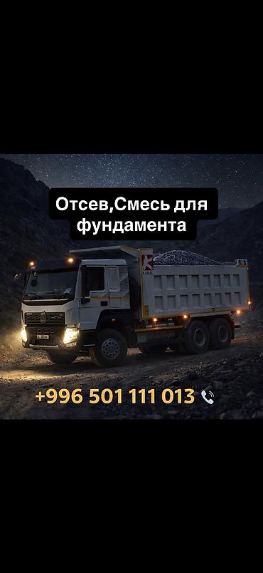 ЧИСТЫЙ ОТСЕВ Фундаментке, стяжкага жана брусчатканын алдына колдонууга at lalafo.kg ЧИСТЫЙ ОТСЕВ Фундаментке, стяжкага жана брусчатканын алдына колдонууга