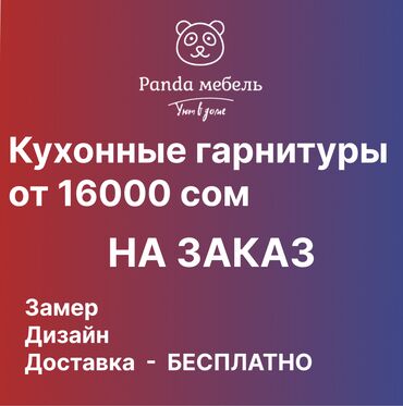 Мебель на заказ: Мебель на заказ, Кухня, Кухонный гарнитур