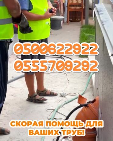 газета работа в бишкеке: *ПРОДУВКА ЗАСОРОВ КАНАЛИЗАЦИОННЫХ ТРУБ ВЫСОКИМ ДАВЛЕНИЕМ* На