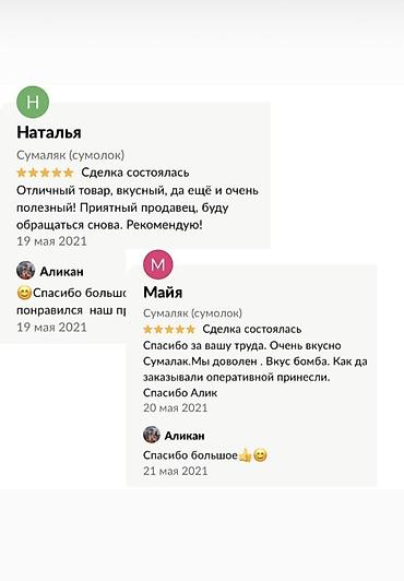 Другие продукты питания: Сумолок —даамдуу жана 100% табигый! Салттуу ыкма менен, эч кандай — 11