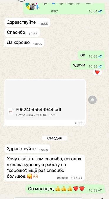 Репетиторы школьной программы: Помощь при написании -дипломная, курсовая,СРС, отчёты по практике — 13