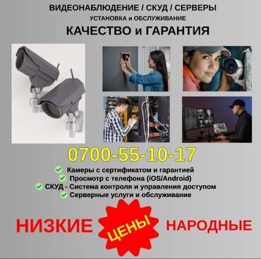 кресло для компьютера б у: Видео көзөмөлдөө системалары, Домофондор, Автоматтык өрт өчүрүү системалары | Офистер, Батирлер, Үйлөр | Демонтаждоо, Жөндөө, Кошуу