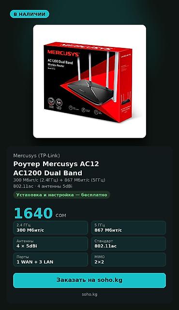 archer c80: Роутер Mercusys (TP-Link) AC12 — двухдиапазонный Wi-Fi роутер AC1200 — 1