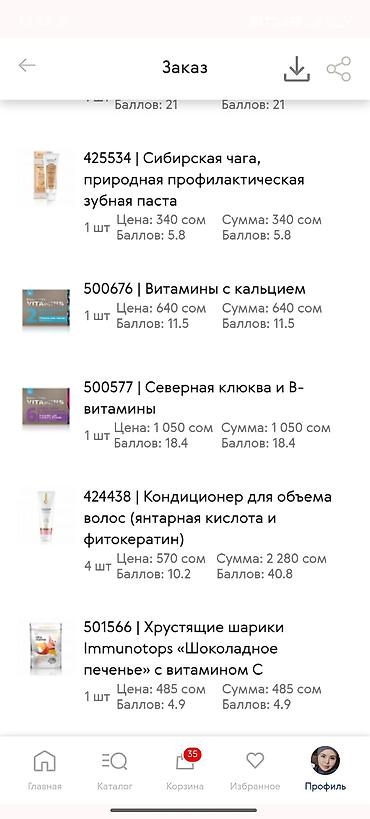 Личные вещи: Витамины и пищевые комплексы Vita Mama / Siberian Wellness для детей и — 10