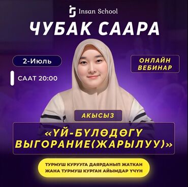 оборудование для ip телефонии тайвань настольные: Акысыз вебинарга чакырам. Айымдар үчүн🌸 ушул номерге жазыңыздар