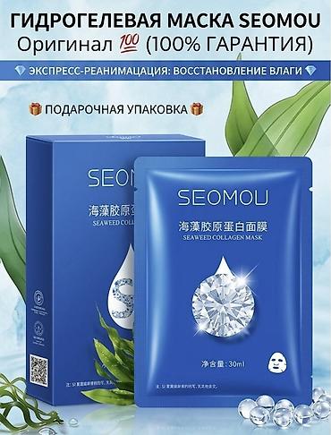 molecule plus germany: Гидрогелевая маска для лица SEOMOU. Оригинал 💯 WOW-эффект с первой — 1
