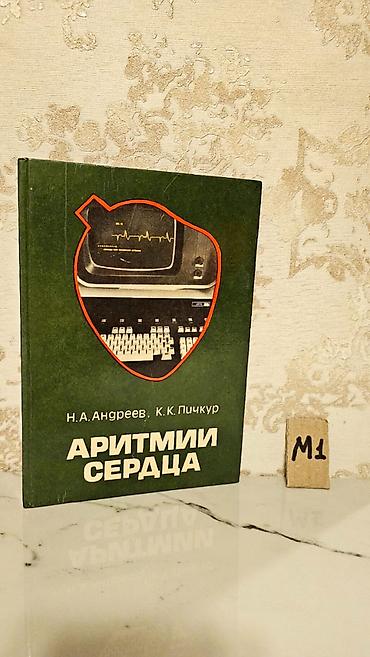 Tədris ədəbiyyatı: Çətin tapılan Tibb kitabları. Qiymət bir ədədi 3 manat. Votsapa — 26