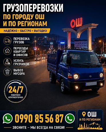 osh escort: Грузоперевозки по городу Ош и по регионам. Услуги: - Перевозка грузов — 1