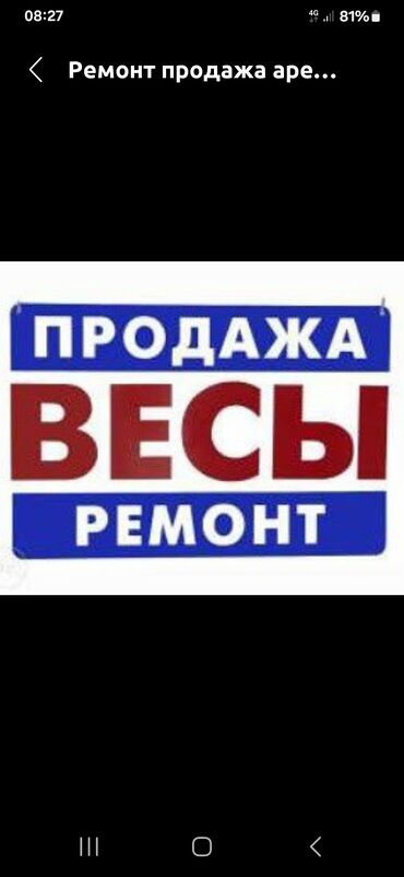 ремонт стирка: Продажа буу весы и ремонт