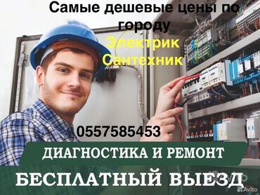 Электрики: Электрик | Установка счетчиков, Установка стиральных машин, Демонтаж электроприборов Больше 6 лет опыта