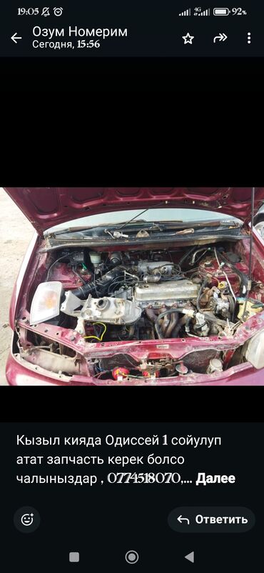 Другие автозапчасти: Авторазбор Кызыл кия Хундай Соната 1995 год обем 2 форд эскорд 1996 — 5