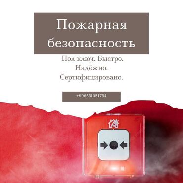 Другие стройуслуги: 🔥 УСТАНОВКА СИСТЕМ ПОЖАРНОЙ БЕЗОПАСНОСТИ Надежная защита вашего дома
