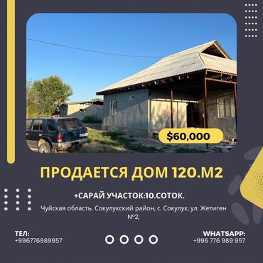 коттеджи на продажу: Дом, 120 м², 6 комнат, Собственник