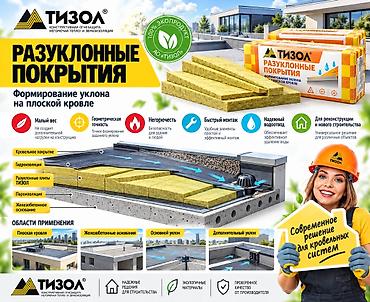 монтаж мягкой кровли цена: Разуклонные плиты ТИЗОЛ для формирования уклона на плоской кровле — 1