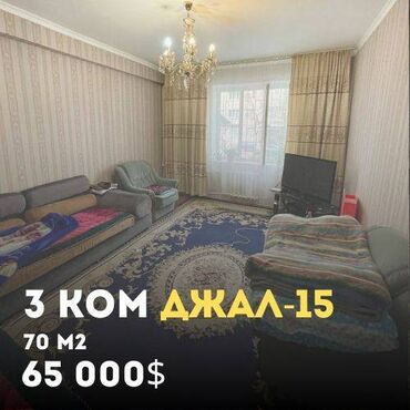 одна комнатный квартиры: 3 комнаты, 70 м², Индивидуалка, 1 этаж