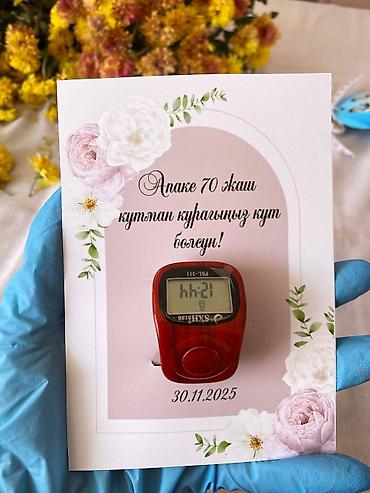 Организация мероприятий: Электронные пригласительные!! Онлайн приглашение Чакыруу жасайбыз — 40