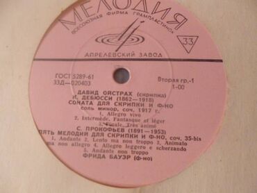 Виниловые пластинки: Продаю виниловые пластинки с классической музыкой (Бах, Бизе — 4