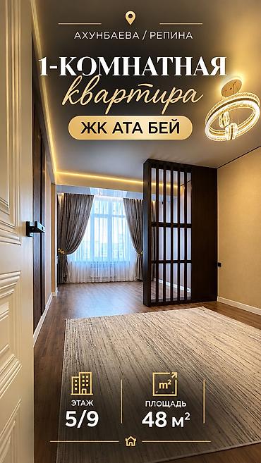 Продажа квартир: 1 комната, 48 м², 5 этаж, Свежий ремонт — 1