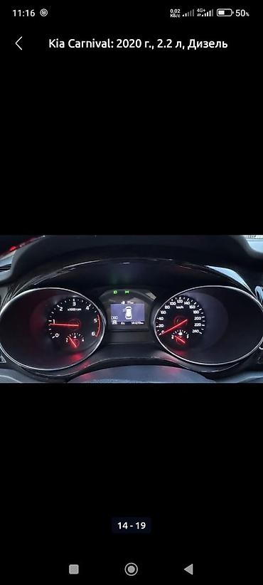 Kia: Kia Carnival: 2020 г., 2.2 л, Автомат, Дизель, Минивэн — 12